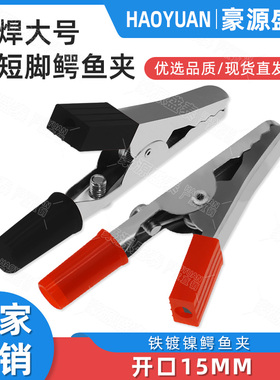 大号鳄鱼夹 测试夹子尾部可接4mm香蕉插头带螺丝电线夹实验接线夹