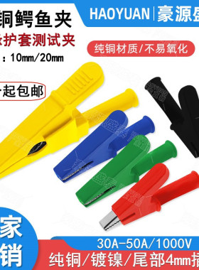 纯铜绝缘鳄鱼夹护套夹子电源接线夹大电流高压测试线夹开口1020mm