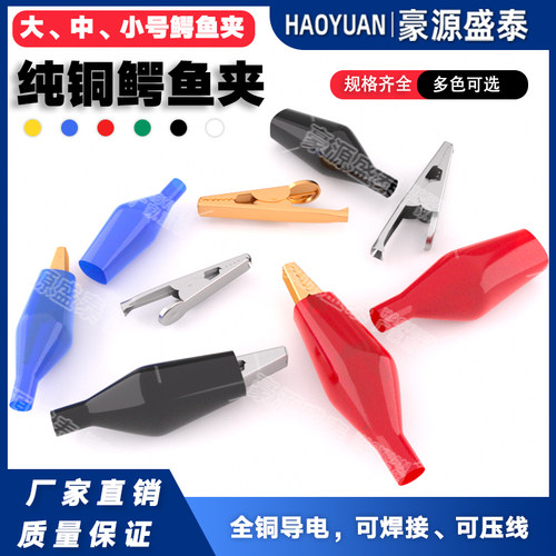 紫铜纯铜镀镍中大号护套鳄鱼夹子