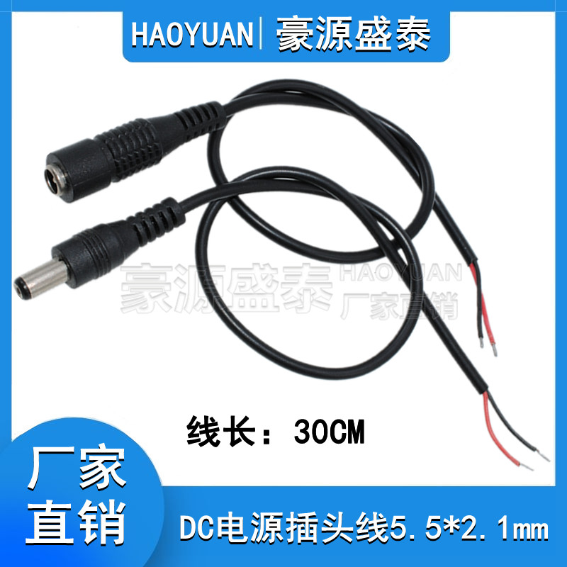 电源线监控摄像机公母接头