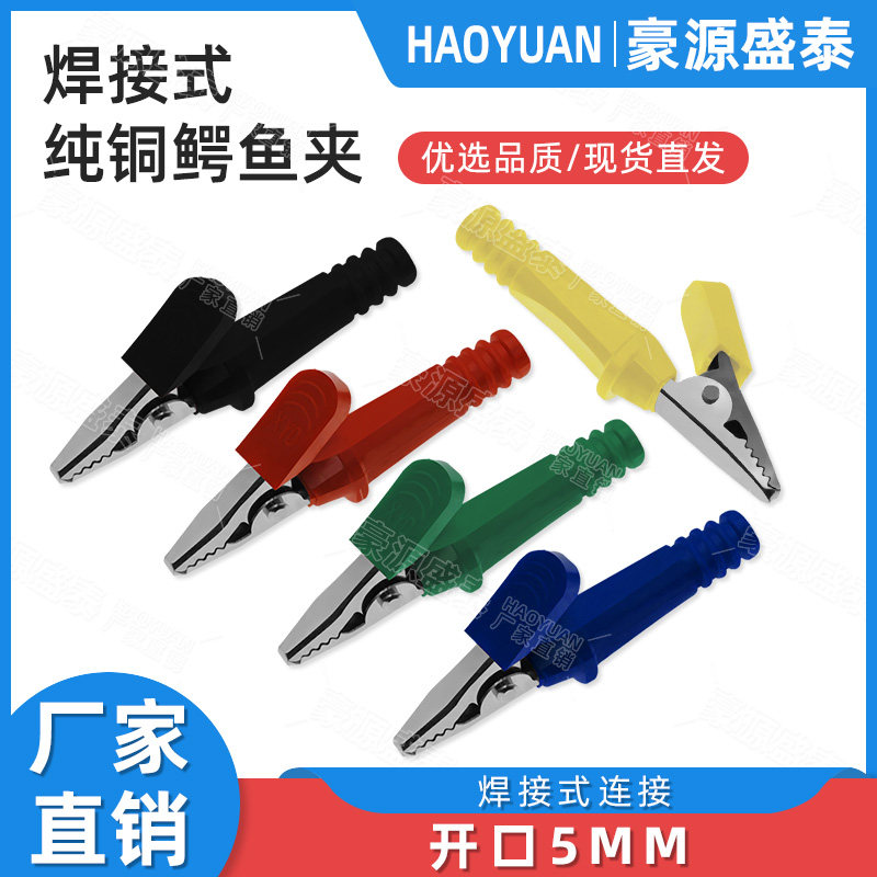 纯铜自焊式鳄鱼夹护套夹 电源接线夹大电流测试线夹开口5mm焊接式,电子元器件市场,连接器,淘宝优惠券,粉丝福利购,淘宝优惠卷