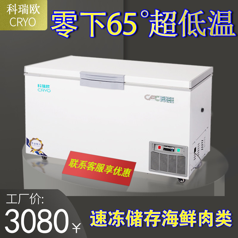 科瑞欧直冷超低温冷柜卧式