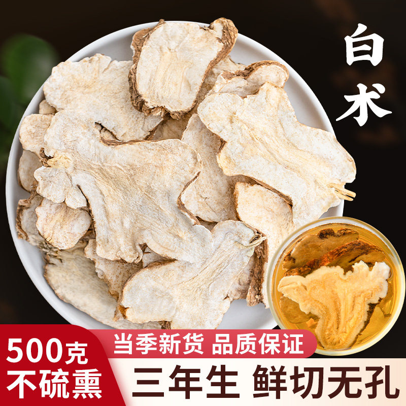 白术中药材500g克包邮正品生白术片粉搭白茯苓甘草白芍白芷三白汤