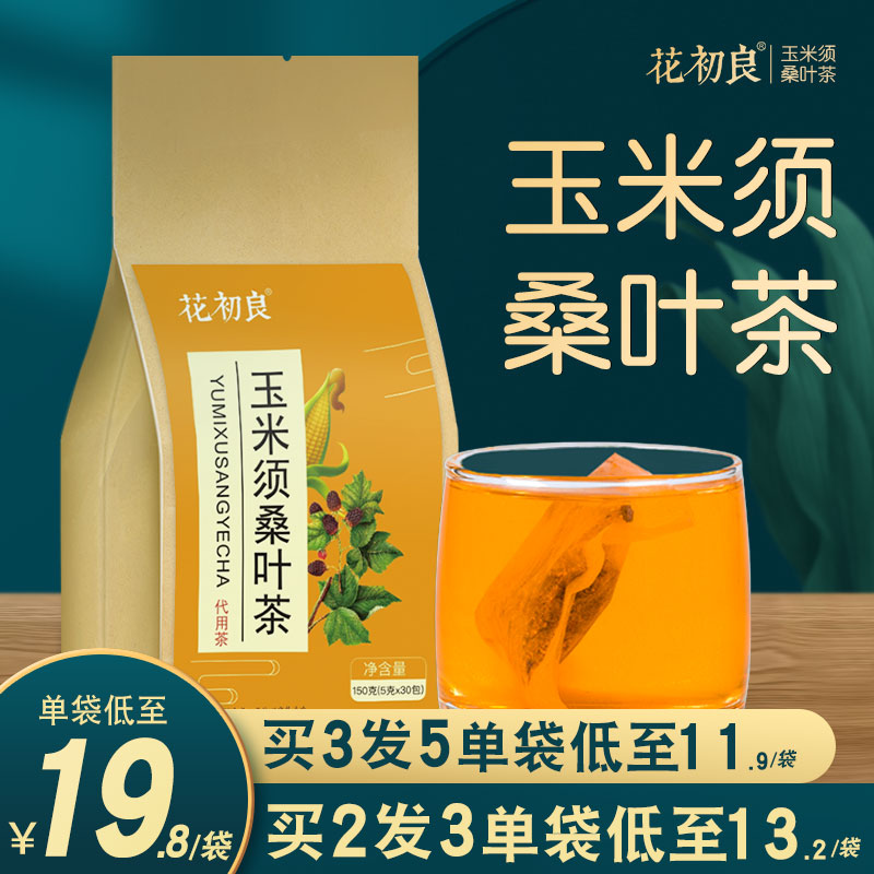 玉米须桑叶茶葛根决明子