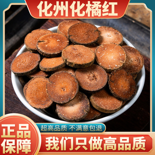 化橘产正宗橘红中药材正宗橘红果正品官方旗舰店金毛胎果桔红痰多