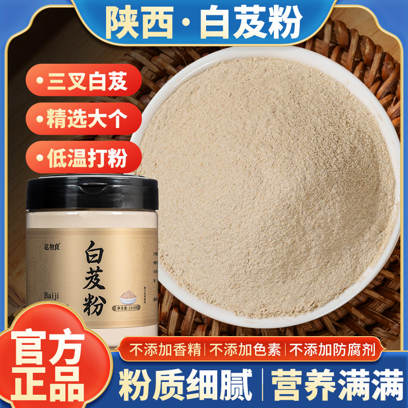 白芨粉秦岭野生正品白芨三叉白芨中药材低温打粉超细粉,传统滋补营养品,其他药食同源食品,淘宝优惠券,粉丝福利购,淘宝优惠卷