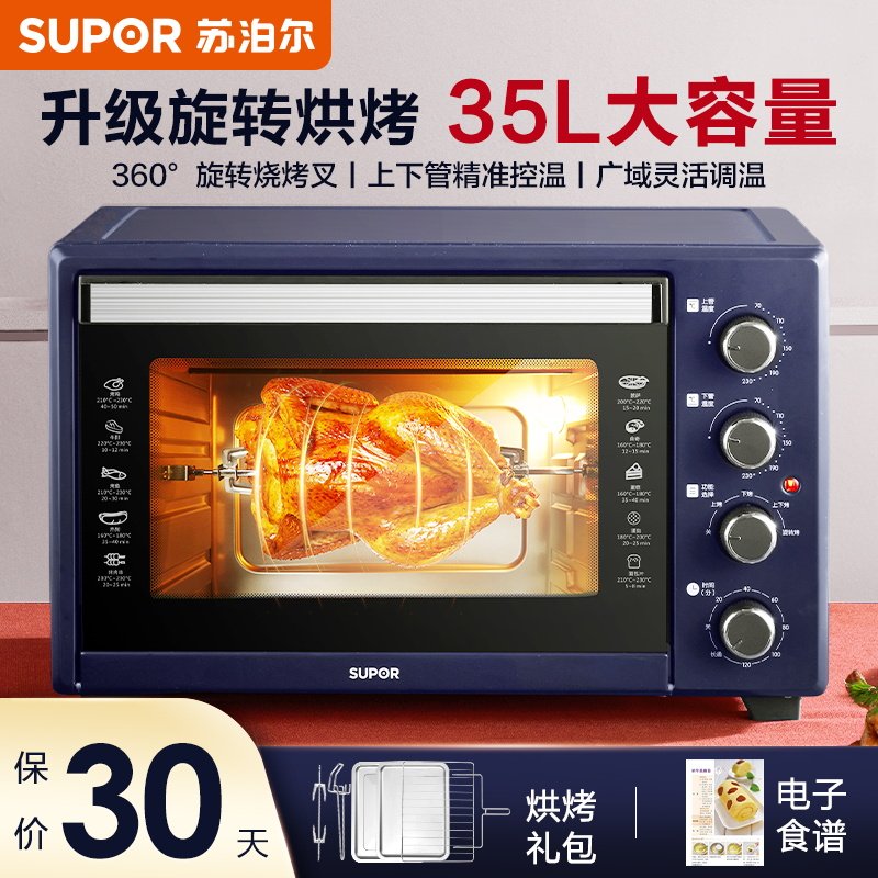 苏泊尔电烤箱家用小型多功能蒸烤一体机全自动35升大容量2021新款