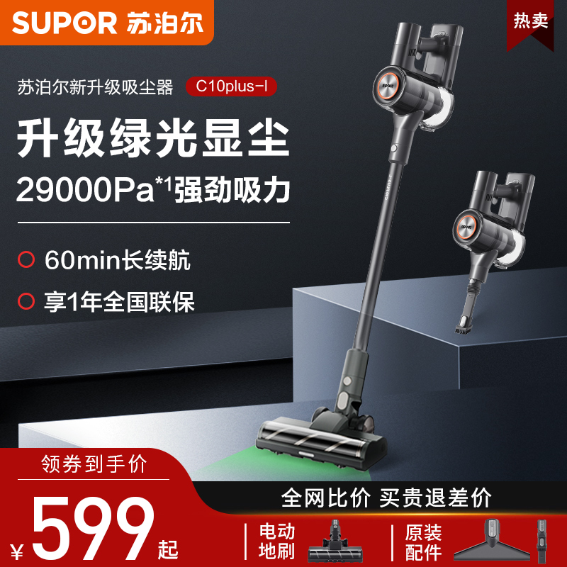 苏泊尔无线吸尘器家用小型大吸力超轻音功率强力地一体机