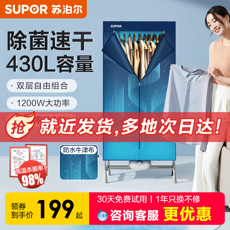 【咨詢再減20】蘇泊爾家用烘干機