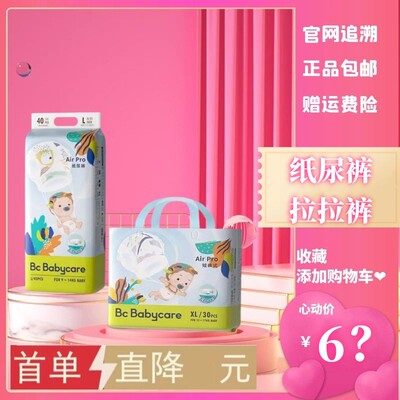 babycare纸尿裤薄透气婴幼儿