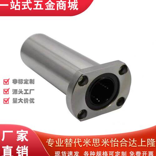 E直线35轴承LMG21/d68040