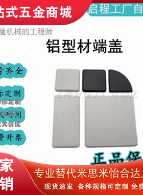 上隆原装铝型材端盖 DGA DGB DGC DGD DGE-62020 83030 84040-B/W