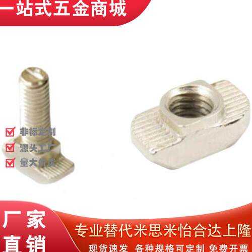 铝型材TSCW配件螺母TNUT-