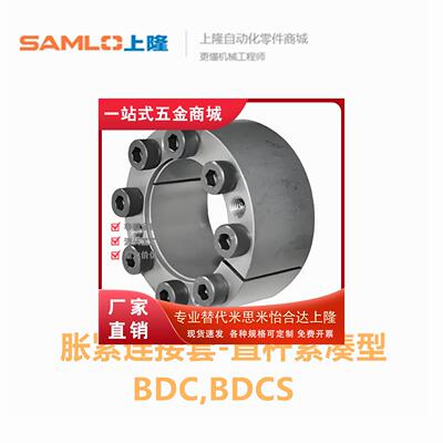 上隆胀紧连接套BDC-6/8/10/15/20/25/30/35/40/45/50直杆紧凑型