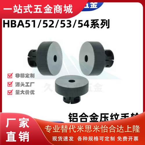 压纹手轮 HBA51/52/53/54-D40/50/63无手柄型 开口型 HWYALF-D40