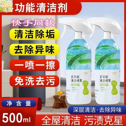 【拍1瓶送1瓶】心雅洁多功能清洁喷雾家用卫生间厨房浴室去污清