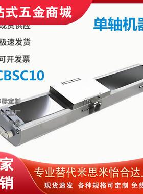 怡和达YCBSC10-5 10 16 20-100 150 200-M BC BM BR BL单轴机器人