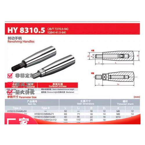 HAA01/HB6-M8旋转握柄C-G