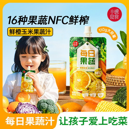 新疆包邮NFC每日果蔬汁鲜橙玉米汁儿童鲜榨果蔬菜汁饮料膳食纤维