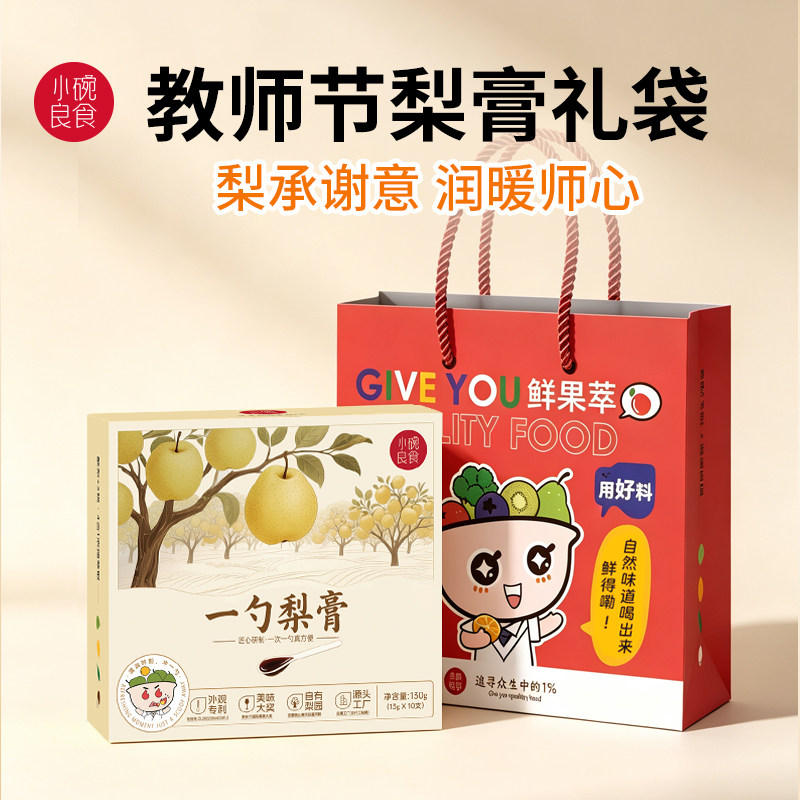 秋梨膏礼盒教师节礼物送女老师2026新款幼儿园男非梨膏糖小碗良食图片