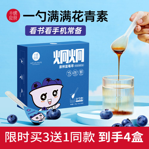 小碗良食蓝莓膏独立勺装