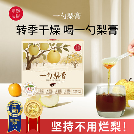 小碗良食 枇杷秋梨膏 酥梨萃砀山秋梨膏泡水儿童成人便携一勺梨膏