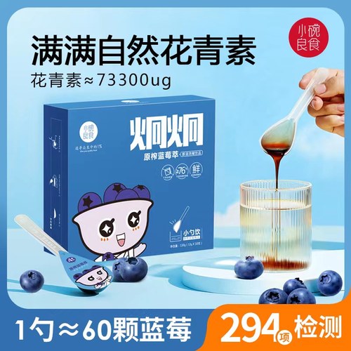 小碗良食蓝莓原榨蓝莓萃独立勺装