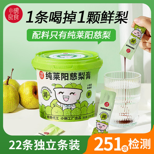 小碗良食婴儿纯秋梨膏幼儿童泡水搭无添加宝宝便捷零食莱阳雪梨膏