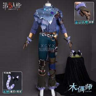 仙阁游轩第五人格木偶师-行于界限间cos服cosplay服紫皮奇珍时装
