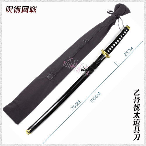 咒术回战 乙骨忧太cos道具刀+刀袋纯爱战士 乙骨憂太cosplay动漫