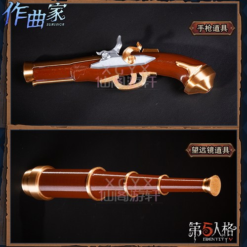 第五人格作曲家澄明的理性cos道具游戏道具望远镜手枪武器cosplay