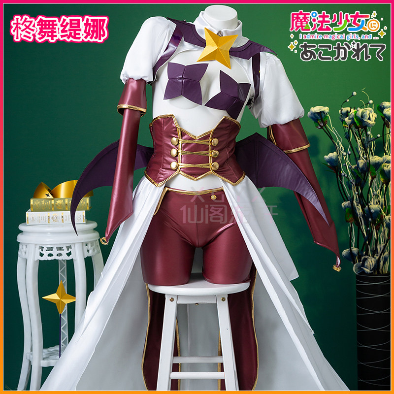 仙阁游轩魔法少女cos服柊舞缇娜