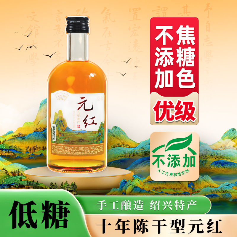 绍兴元红无焦糖高度数16度低糖度