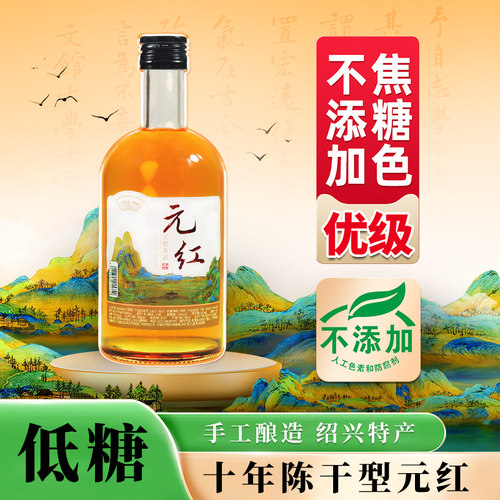 绍兴元红无焦糖高度数16度低糖度