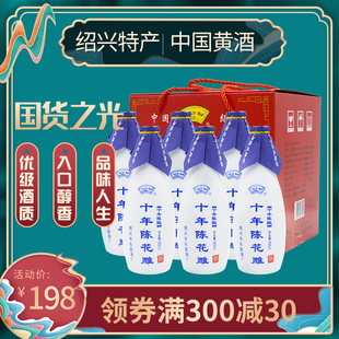绍兴特色花雕十年陈手工冬酿加饭糯米黄酒典雅全白瓷整箱 6瓶礼盒