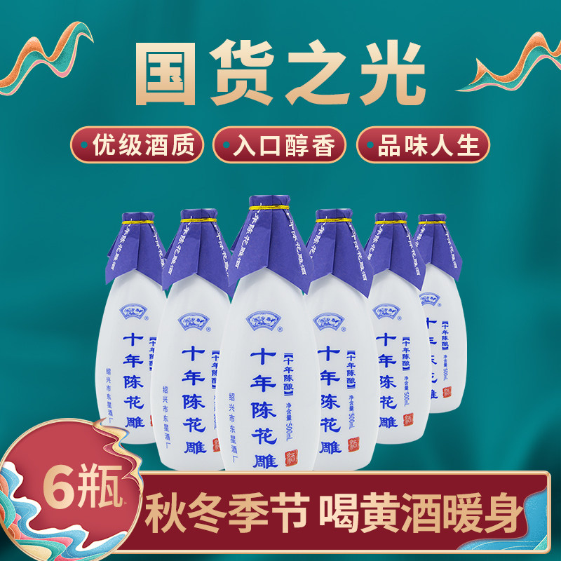 黄酒绍兴正宗花雕十年陈手工冬酿半干型加饭糯米整箱 6瓶礼盒包邮