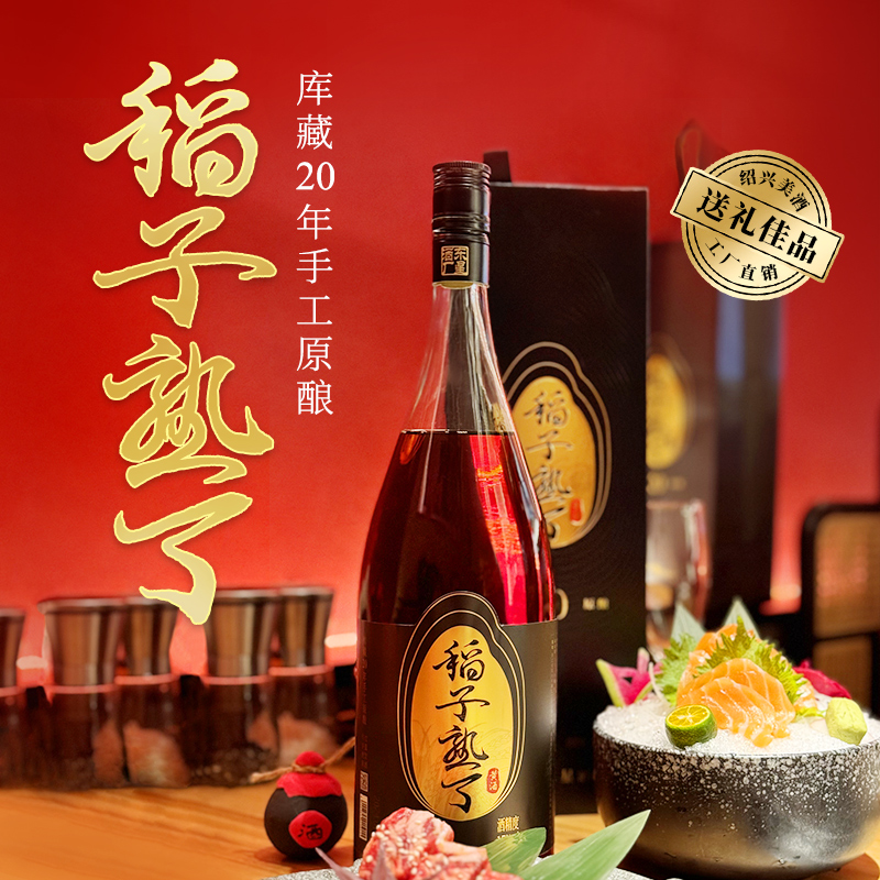 稻子熟了20年原酿黄酒