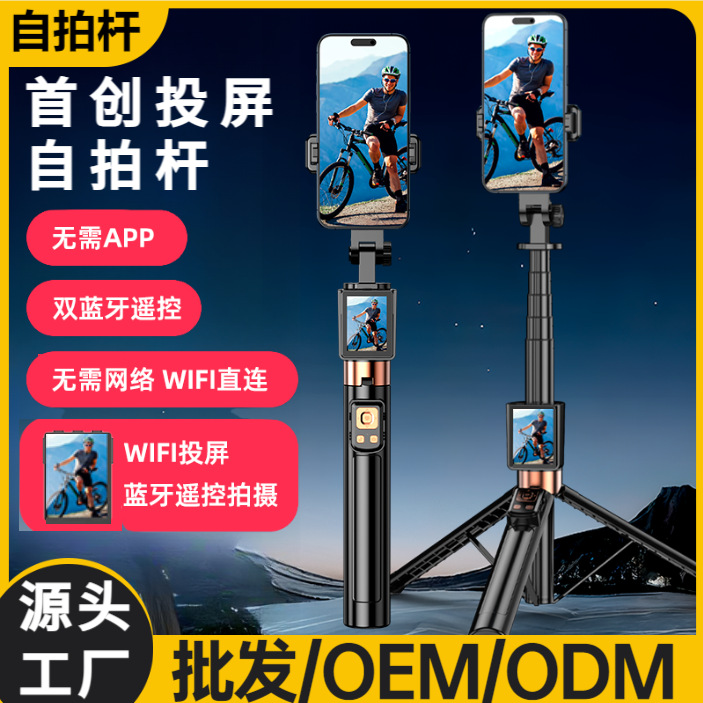 新款【后置拍摄】投屏自拍杆双蓝牙连接拍摄直播多功能一体式