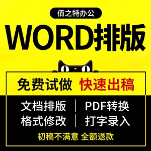 word排版图片转word人工提取文字拍照扫描件pdf编辑修改转excel