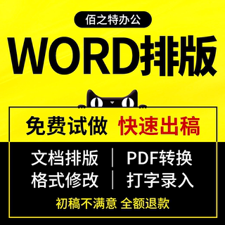 word排版图片转word人工提取文字拍照扫描件pdf编辑修改转excel