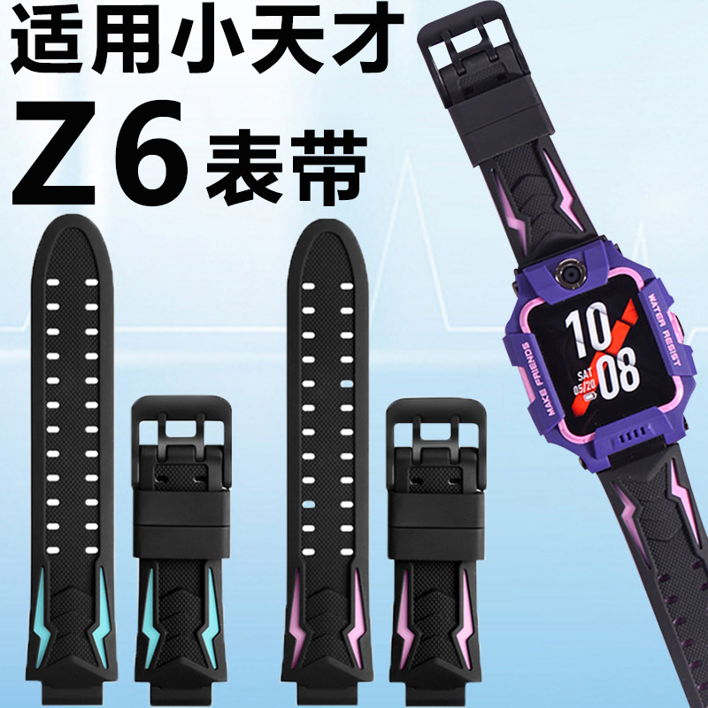 适用小天才电话手表Z6表带螺丝螺杆儿童硅胶表带小天才手表第六代