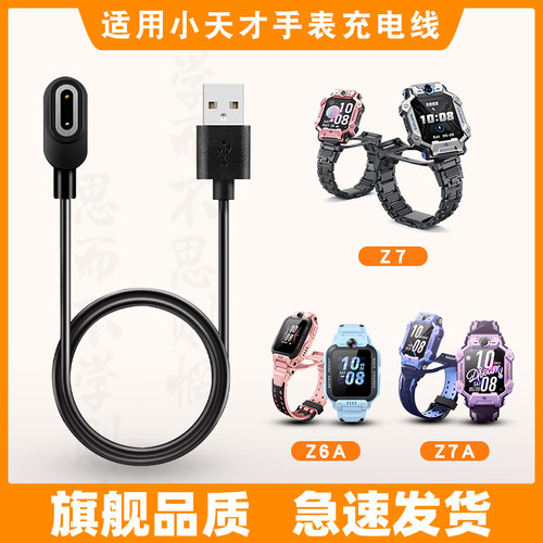 适用小天才电话手表充电线