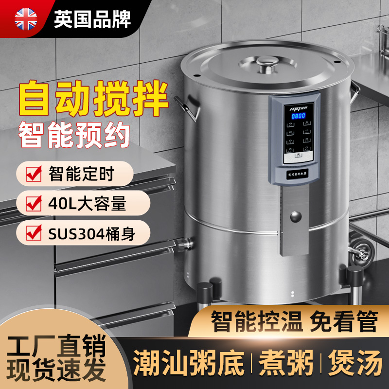 蒙得全自动煮粥机商用煮粥桶智能搅拌防糊底可预约大容量40L锅