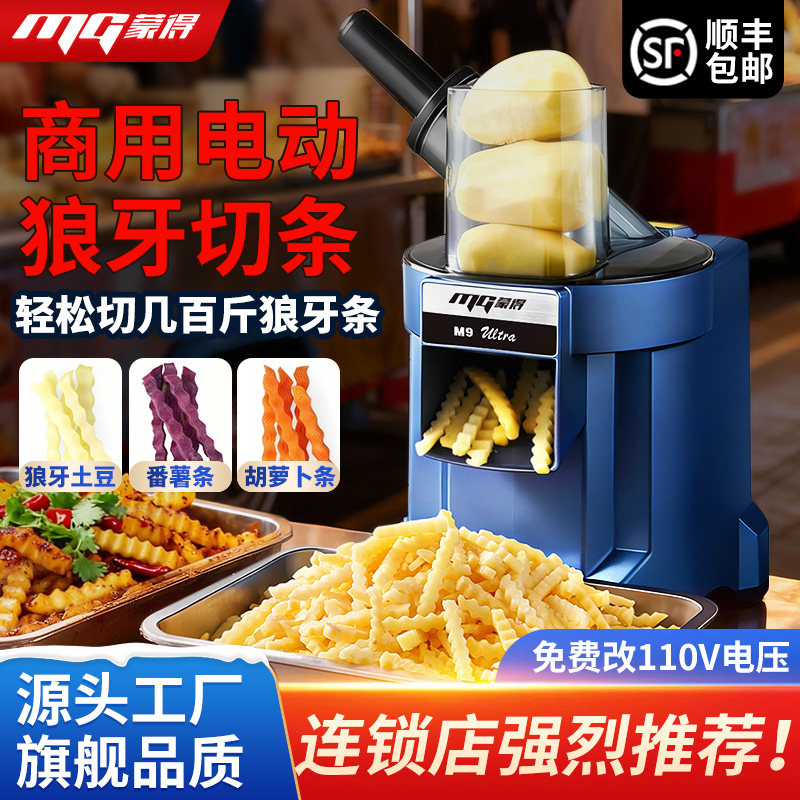蒙得商用切菜机狼牙土豆刀电动波浪刀切条机摆摊小吃店食堂必备,清洗/食品/商业设备,切菜机,淘宝优惠券,粉丝福利购,淘宝优惠卷