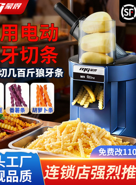蒙得商用切菜机狼牙土豆刀电动波浪刀切条机摆摊小吃店食堂必备