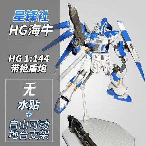 高达模型星锋社HG海牛RX-93-v2H