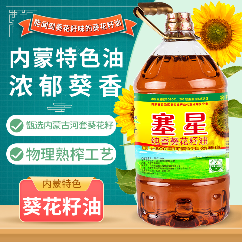 塞星葵花籽油内蒙古河套瓜子
