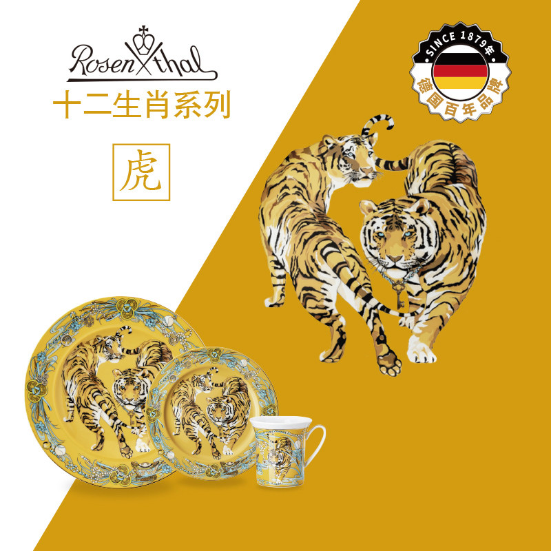 rosenthal卢臣泰year of the tiger虎年生肖纪念款挂盘马克杯
