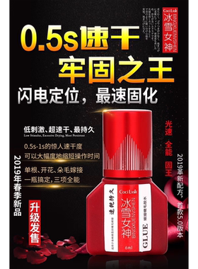 美容院专业持久60天冰雪女神胶水 速干 假一陪十朵毛单根睫毛开花