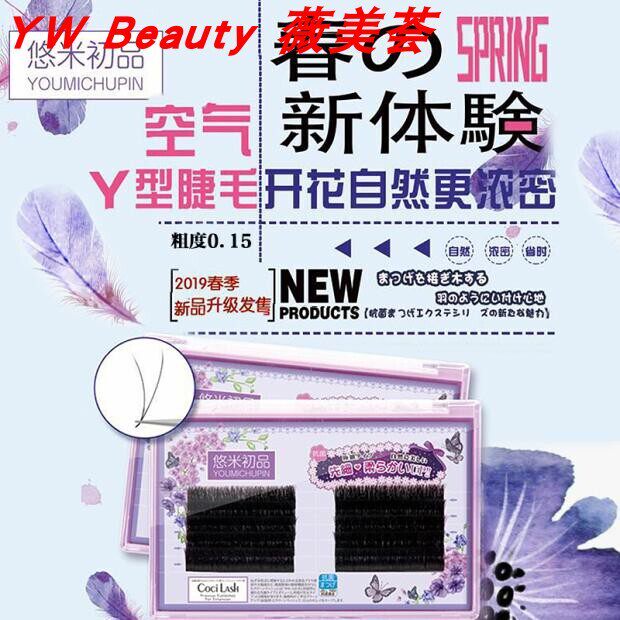 悠米初品空气y型嫁接睫毛单根 假睫毛辅助工具